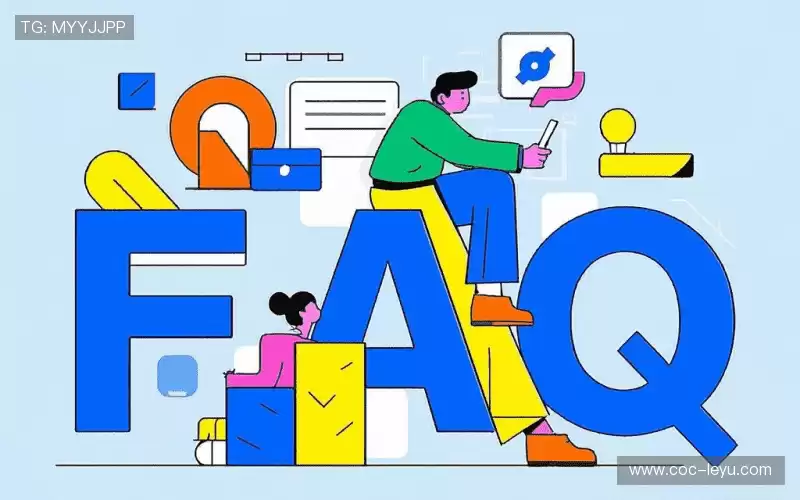 用户FAQ